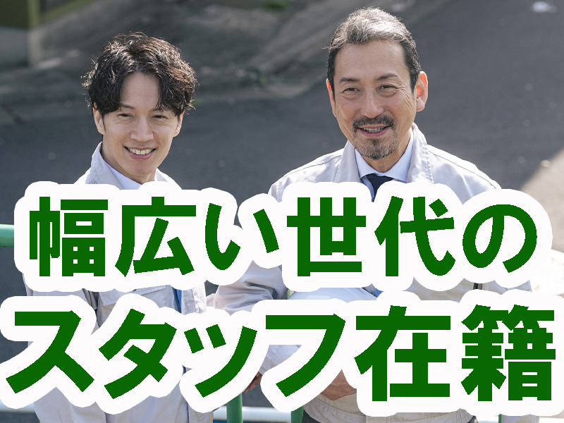 幅広い世代が在籍／残業や休日出勤の依頼多め／稼げる高収入／未経験歓迎／入社後に無料で資格取得可能です【仕事No3401-5】