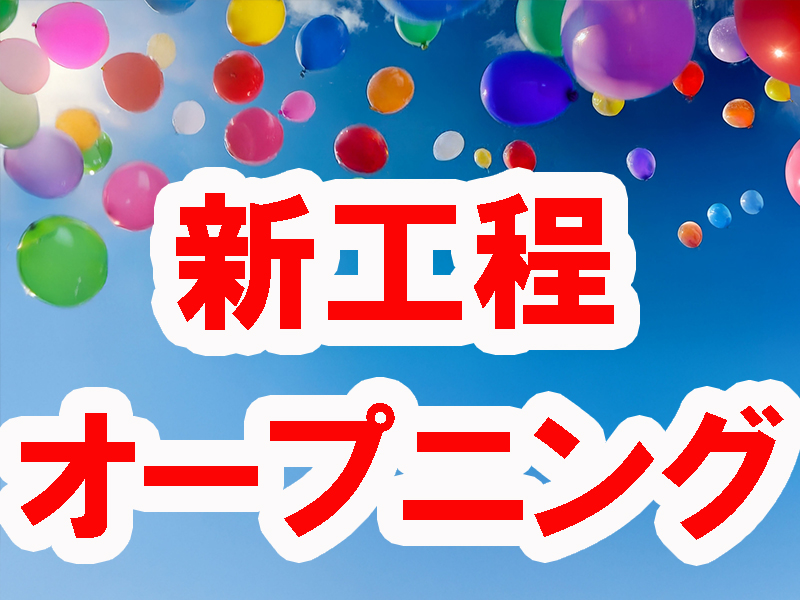 冷暖房完備／優良企業内の快適職場で担当別に行う黙々作業／年間休日多め／高時給＆未経験から活躍可能です【仕事No3371-6】