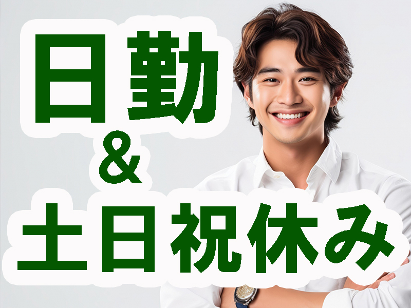 高時給で安定就労／組立や配線圧着＆機械加工の経験者募集／年間休日多め／大師橋駅発着の無料送迎バスあり【仕事No3401-7】