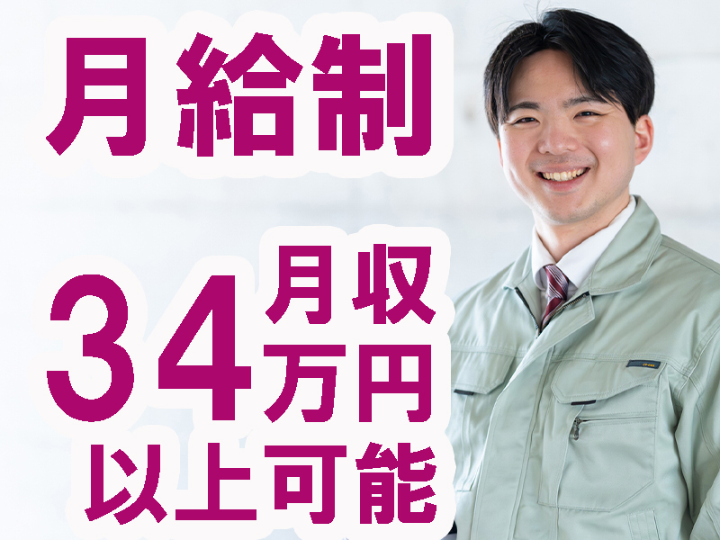 勤務先は大手優良企業／基本は日勤＆無期雇用／派遣先への転籍／社員登用も目指せる業務／安定就労可能です【仕事No3401-14】