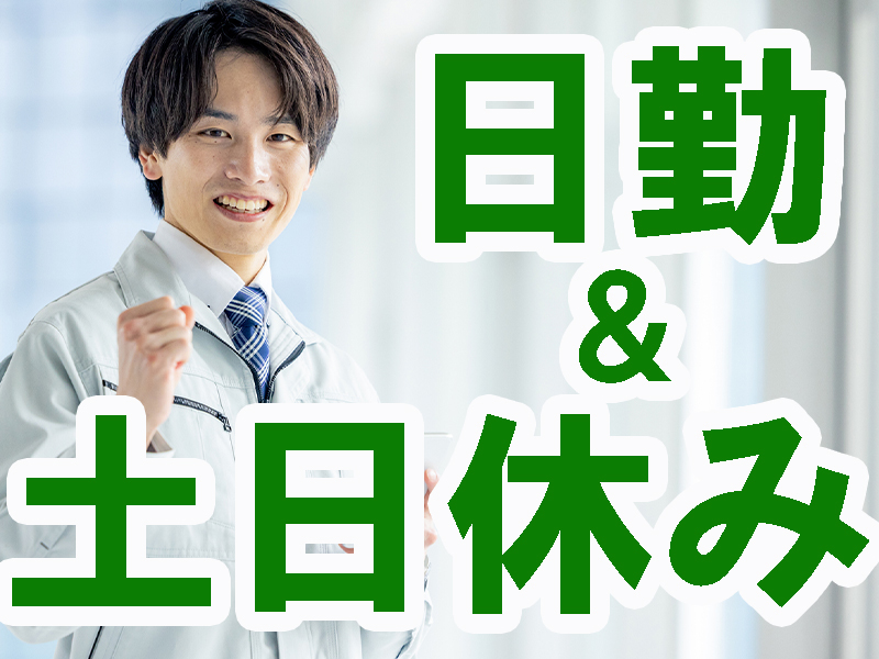 勤務先は大手優良企業／駅近の職場で通勤便利／派遣先への転籍／社員登用も目指せる業務／安定就労可能です【仕事No5274-3】