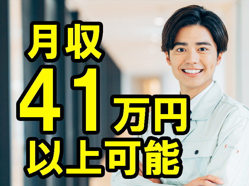 オープニングスタッフ／大きな製品の製造業務／新築＆未入居の個室寮完備／稼げる高収入／寮費無料特典あり【仕事No3029-7】
