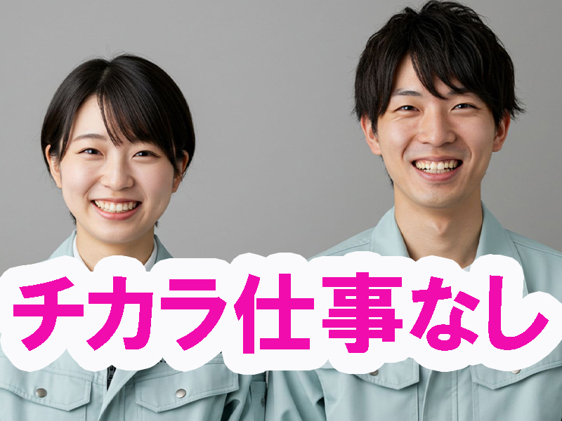クリスマスが最終出勤／二ヶ月未満の期間限定／無理なく働ける／定時退社／短期案件のため社会保険加入なし【仕事No3052-5】