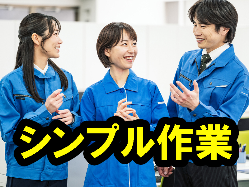 クリスマスが最終出勤／二ヶ月未満の期間限定／無理なく働ける／定時退社／短期案件のため社会保険加入なし【仕事No3052-5】