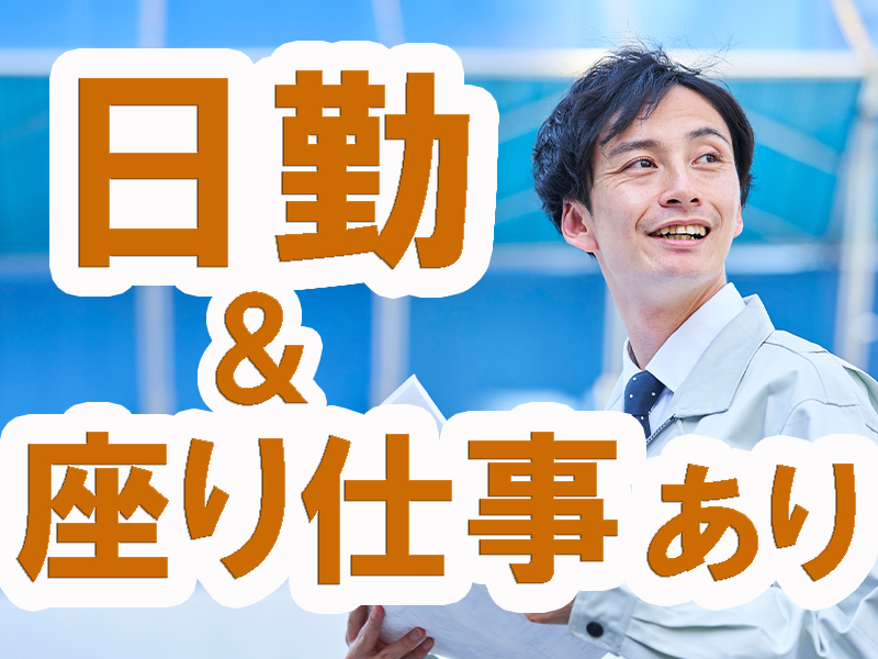 派遣先は大手優良企業／着替え時間も給与支給／働きやすい職場／経験不問／年間休日多め／安定就労可能です【仕事No3356-3】
