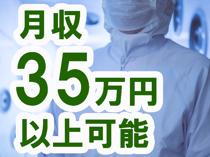 黙々できる繰返し作業／幅広い世代の方が在籍／高時給＆高収入／経験不問／配属の翌週から残業開始可能です【仕事No2062-7】