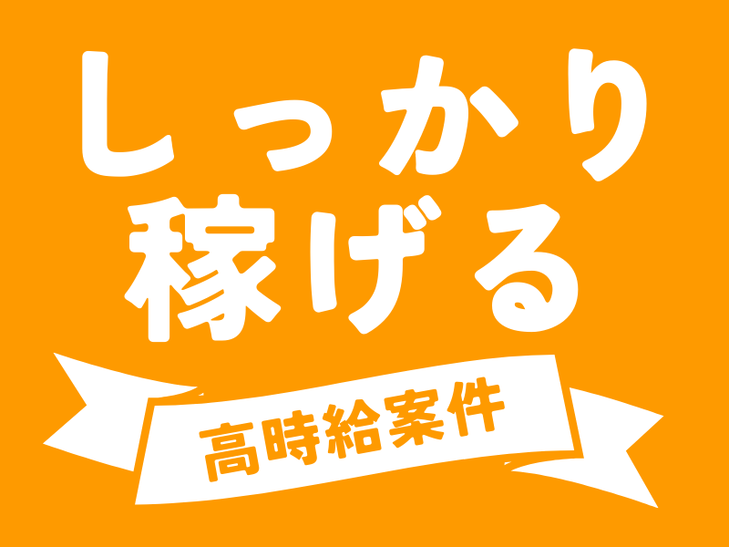 優良企業内！働きながら徐々に自身の成長実感＆組立図が読めるスキルも身に付く／男女関係なく活躍可能です【仕事No3444-1】