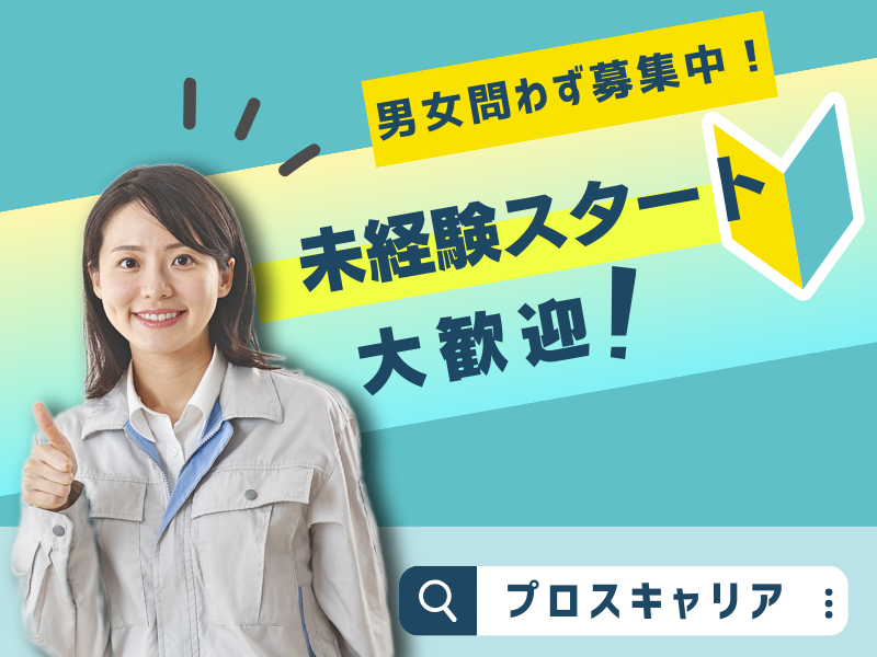 年間休日多め！未経験から始められる倉庫作業／基本残業なし＆無理なく長期安定で就労可能です【仕事No5297-1】