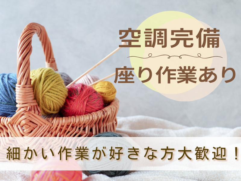 派遣先への転籍！正社員登用も目指せるお仕事／年間休日多めにつきプライベートも充実可能です【仕事No2068-4】