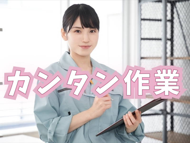 残業ほどほど！基本は生産管理のサポート業務／派遣先の直接雇用（社員登用あり）も目指せます【仕事No2071-3】