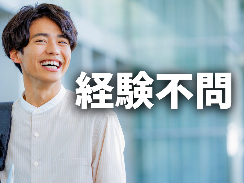 未経験歓迎／ネイルやピアスも業務に支障のない程度で装着可／冷暖房完備／基本残業なし／無料送迎バスあり【仕事No3436-6】