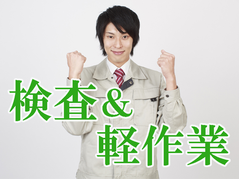 交通費とは別に！自動車通勤の手当を毎月支給／未経験歓迎＆扱うのは片手で持てる軽量製品です【仕事No5272-4】