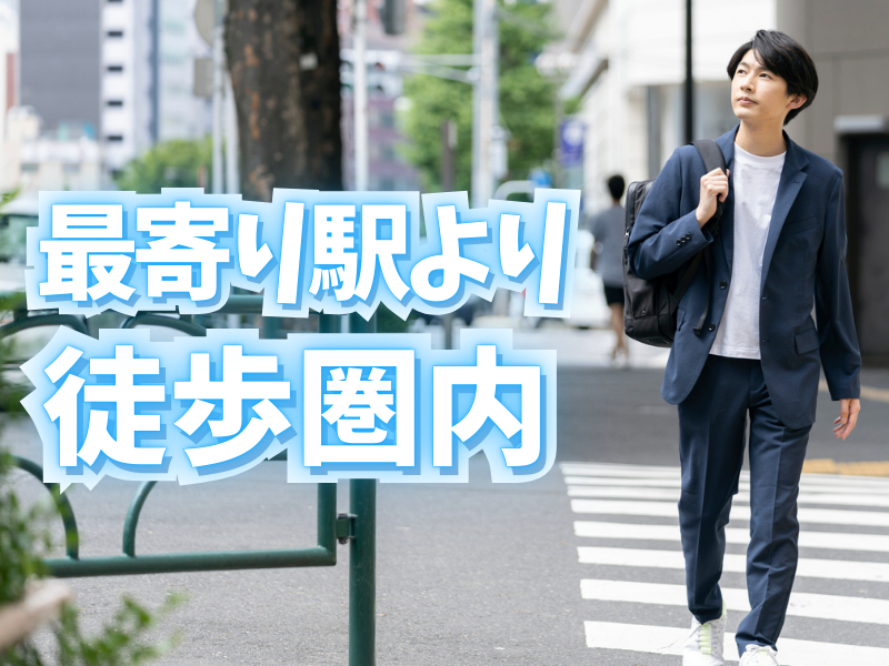 派遣先への転籍！正社員登用も目指せるお仕事／年間休日多めにつきプライベートも充実可能です【仕事No2069-1】