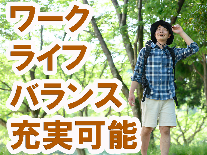 定時に帰れる／きれいな建屋／職場はオフィスの様な雰囲気／健康的に体を動かす／黙々とできる基本一人作業【仕事No3436-9】