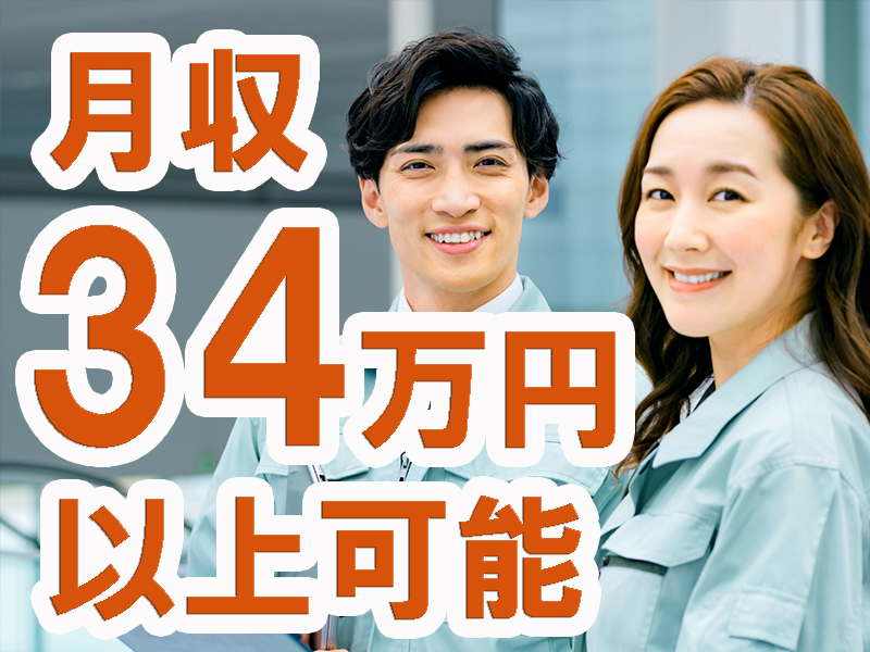 未経験歓迎／冷暖房完備の快適環境／機械への材料投入など／シンプル作業／黙々と行える／安定就労可能です【仕事No3369-1】