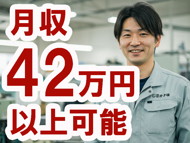 高時給＆座り仕事あり／組立や配線の経験不問／部屋代無料の個室寮も完備／残業ほどほど／無料送迎バスあり【仕事No2070-3】