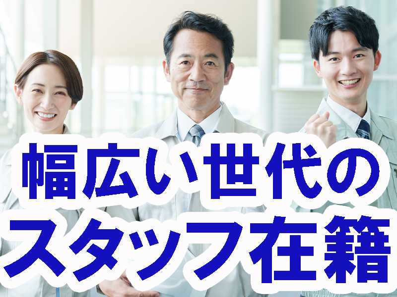 基本は立ち作業／経験不問で高時給＆座り仕事も一部あり／幅広い世代の方が在籍／無理なく安定就労可能です【仕事No5312-1】