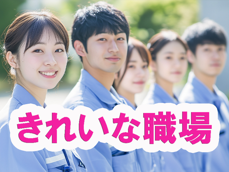 私服勤務＆ビブス貸与／オフィスの様な雰囲気／基本は定時退社／高速道路を通勤利用する方には高速手当あり【仕事No3436-13】
