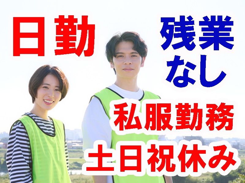 私服で勤務／ネイルやピアスも業務に支障のない範囲で装着可／未経験歓迎／秦野駅＆二宮駅より送迎バスあり【仕事No3436-6】