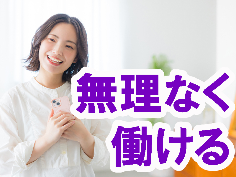 私服で勤務／ネイルやピアスも業務に支障のない範囲で装着可／未経験歓迎／秦野駅＆二宮駅より送迎バスあり【仕事No3436-6】