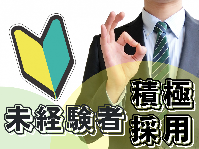 紹介予定派遣！営業職をお探しの方に最適求人／正社員登用へ最長半年の派遣期間で実現可能です【仕事No2001-12】