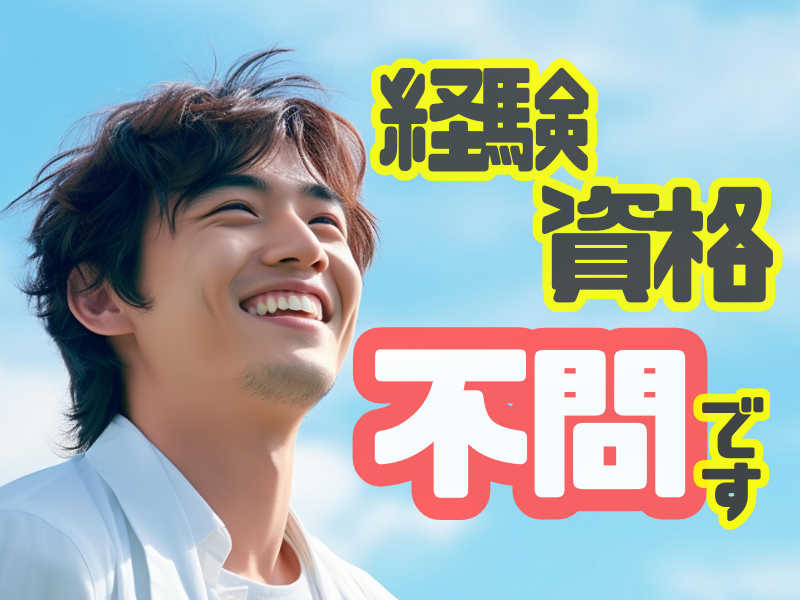 簡単作業で高時給！工場内作業が初めてのかたも直ぐに活躍できます／入寮希望者には個室寮完備【仕事No3361-3】