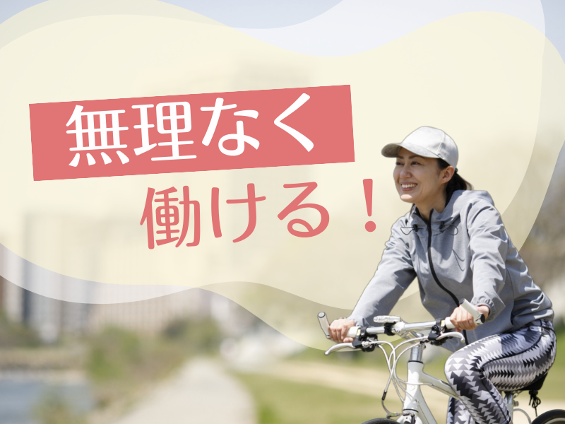 働きやすいと高評価！落ち着いた雰囲気の職場で二人一組で行うものづくり・日払い＆週払いOK【仕事No3384-3】