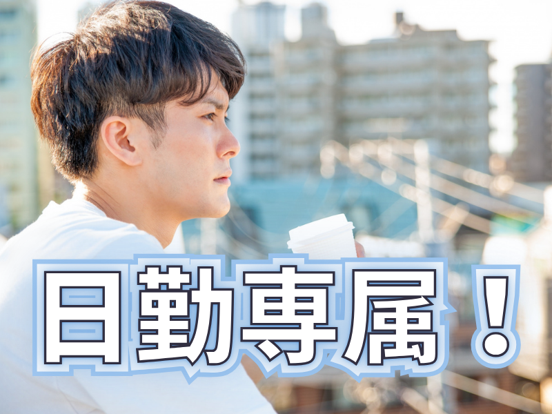 未経験歓迎！完成品の検査業務＆年間休日多め／無理なく働けるのでプライベートも充実可能です【仕事No3382-7】