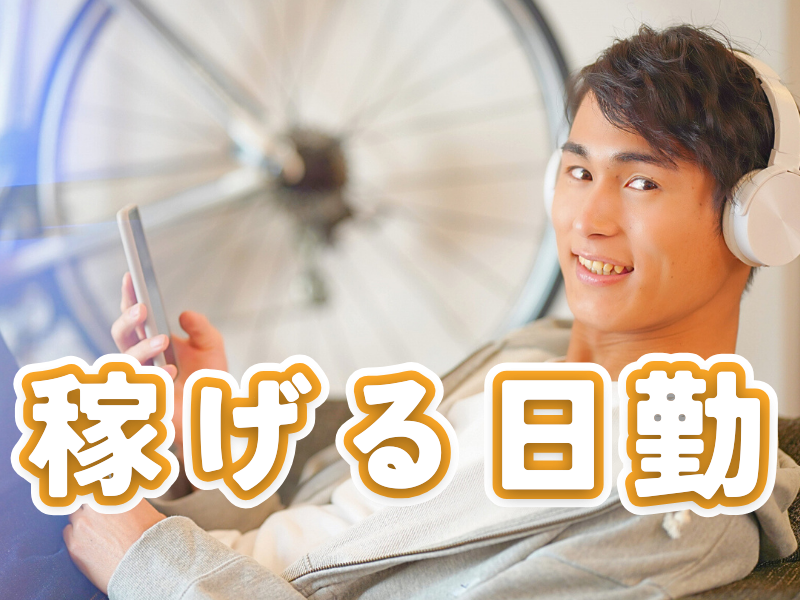 派遣先への直接雇用実績も多数あり／未経験歓迎／個室寮完備／車好きの方＆機械いじり好きの方にも最適です【仕事No3189-1】
