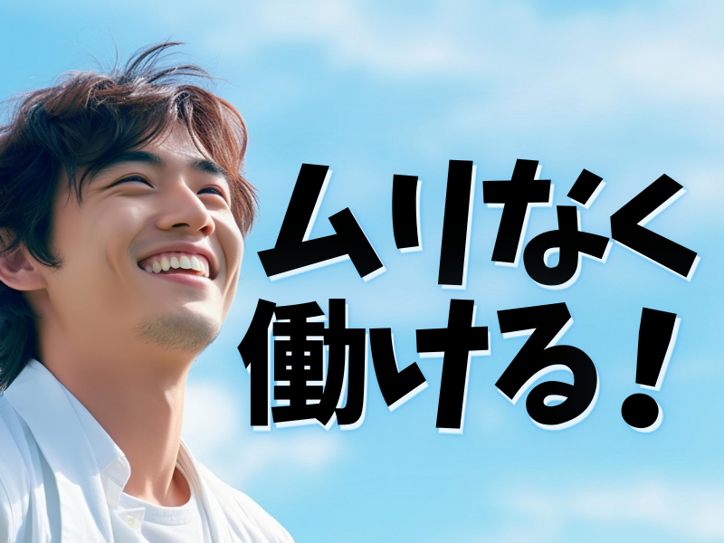 重量物の扱いなし！中高年世代も歓迎／長期的に無理なく働ける仕事をお探しの方にピッタリです【仕事No2001-17】