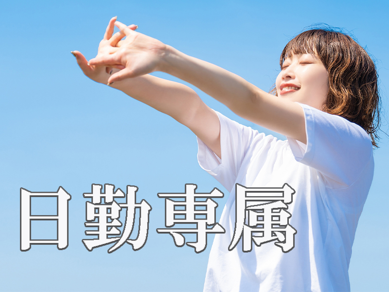 残業ほどほど！製造業の経験を活かして高時給／派遣先企業には報奨金＆感謝金など表彰制度あり【仕事No3458-2】