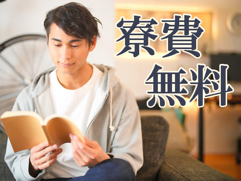 製造現場をスムーズに効率よく作業できる環境にするお仕事／昇給あり＆未経験から活躍可能です【仕事No3439-3】