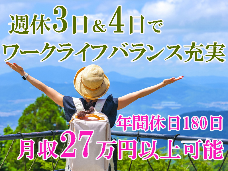 優良企業内！通年にて室温管理された快適環境／初心者も始めやすい安心サポートの充実研修あり【仕事No3455-4】