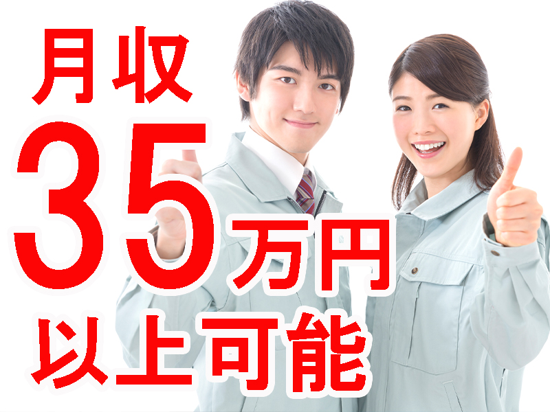 職場は半導体ウエハの製造メーカー／優良企業で安定就労／寮費無料の個室寮完備／近隣には大型商業施設あり【仕事No3455-12】