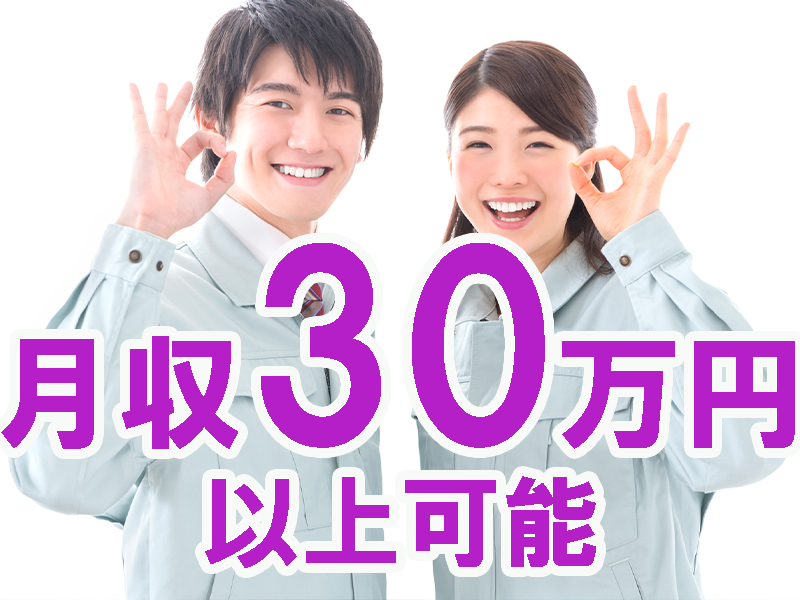 残業ほどほど！製造業の経験を活かして高時給／派遣先企業には報奨金＆感謝金など表彰制度あり【仕事No3458-2】