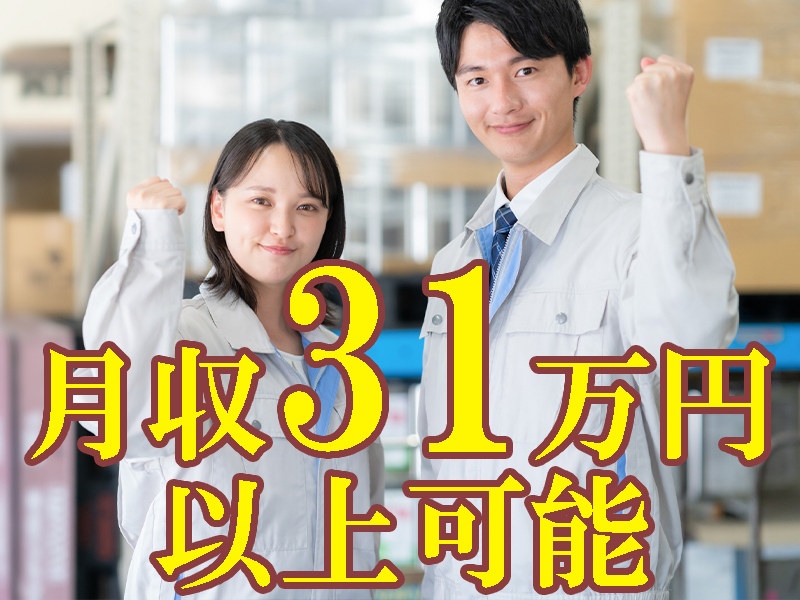 経験不問！細かい作業が好きな方は必見／個室寮完備＆五月末までの入社限定で寮費無料特典あり【仕事No3233-15】