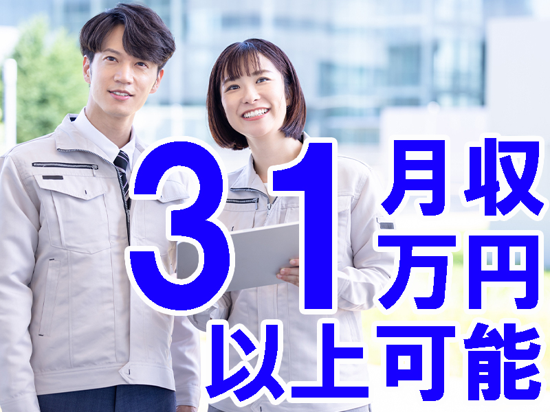 経験不問！細かい作業が好きな方は必見／個室寮完備＆五月末までの応募限定で寮費無料特典あり【仕事No1533-2】