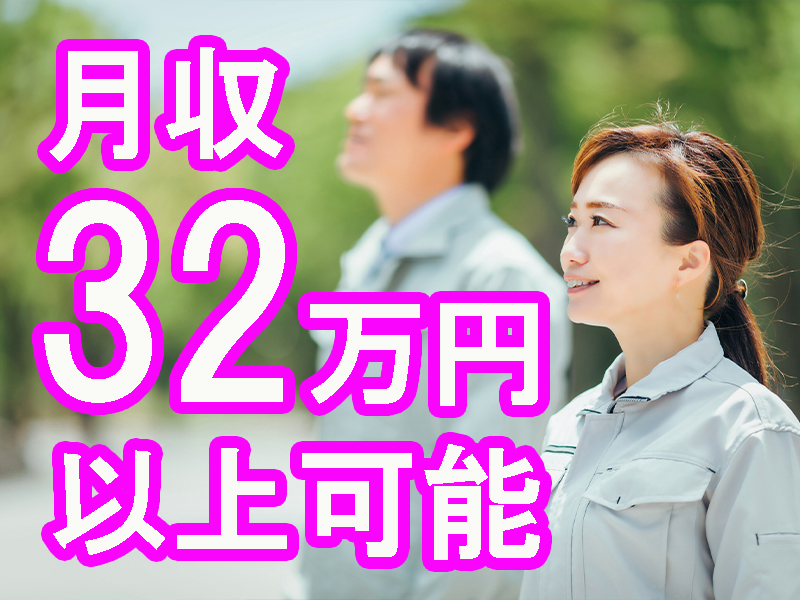 未経験歓迎！黙々作業が好きな方に最適／個室寮完備＆五月末までの入社限定で寮費無料特典あり【仕事No3233-17】