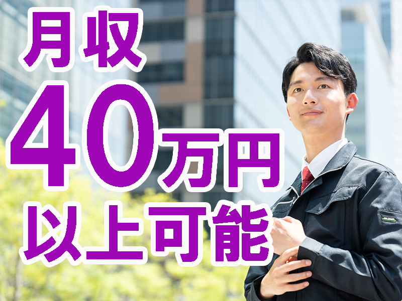 未経験歓迎／出勤率優良の方を対象に個室寮の部屋代無料／三ヶ月毎の特別手当／などお得な生活支援特典あり【仕事No5292-1】