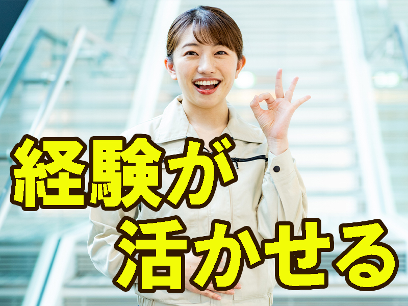 無資格歓迎／ワイヤーハーネス製造の経験者を大募集／寮費特典付きの個室寮完備／平日運行無料送迎バスあり【仕事No5292-3】