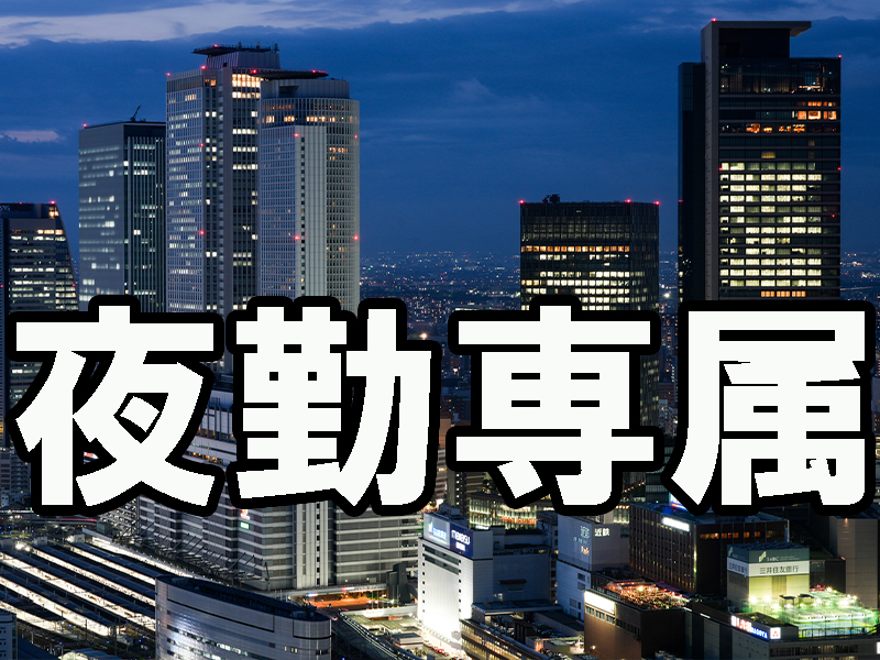 職場は半導体ウエハの製造メーカー／優良企業で安定就労／寮費無料の個室寮完備＆近隣には大型商業施設あり【仕事No3455-9】