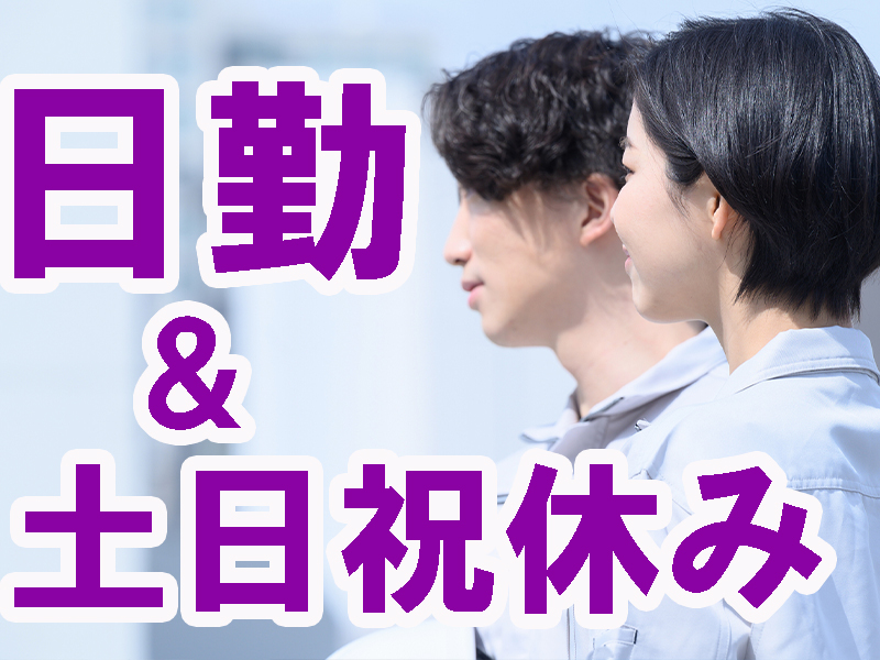 未経験歓迎／業務に慣れるまで丁寧な指導あり／年間休日多め＆無理なく長期安定で就労可能です【仕事No2001-14】