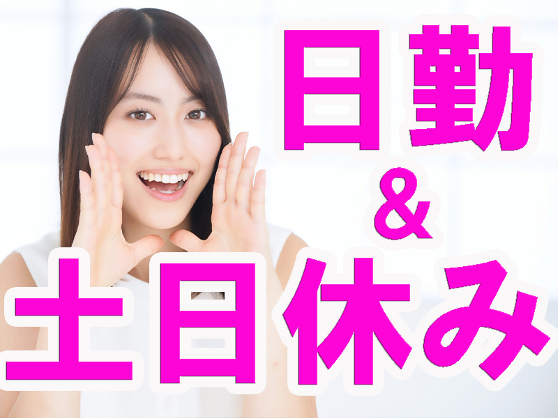 各種検査の補助／細かい作業が好きな方に最適／未経験歓迎／冷暖房完備／チカラ仕事なし／寮費無料特典あり【仕事No3233-18】