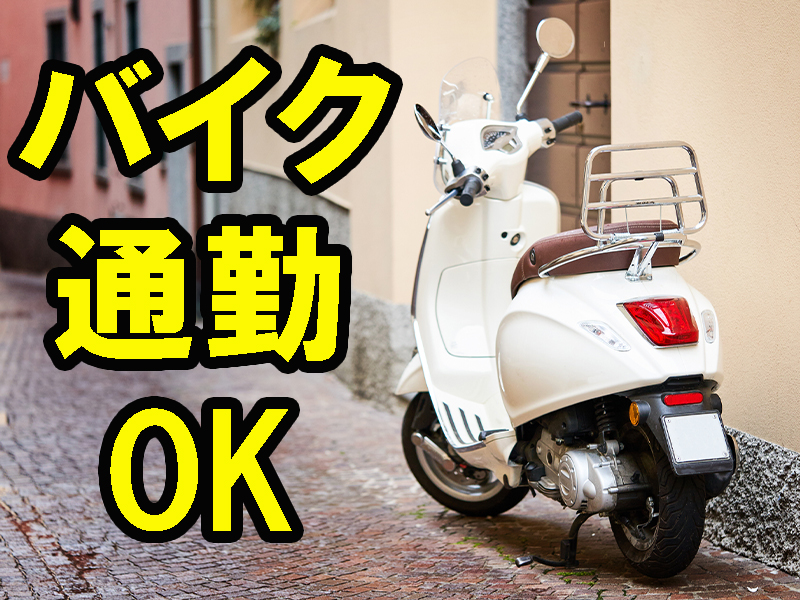 業界不問／事務作業の経験者を募集／上場企業グループ会社／座り仕事多め／長期で無理なく安定就労可能です【仕事No1538-4】