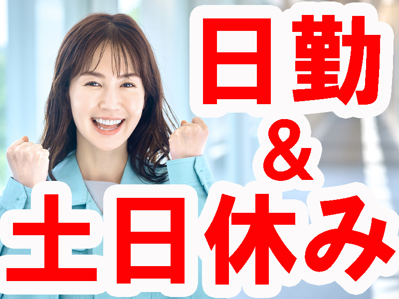 高時給＆高収入／派遣先の海外拠点と英語でのメール応対あり／冷暖房完備／残業ほどほど／安定就労可能です【仕事No5314-2】