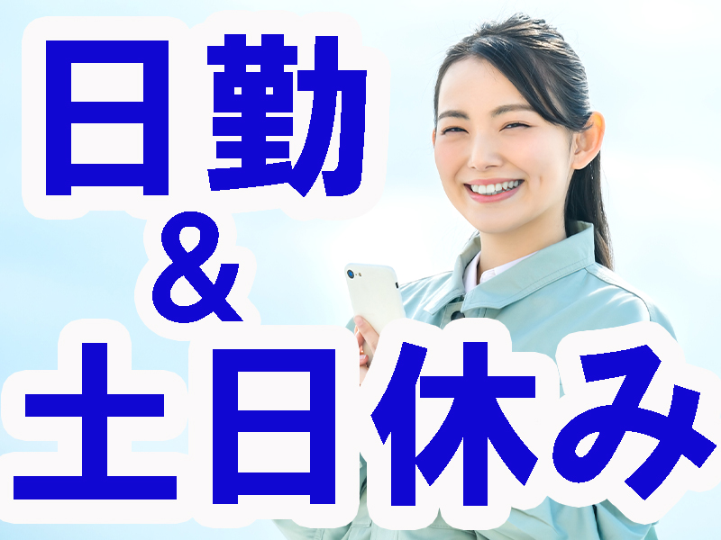 高時給＆高収入／派遣先の海外拠点と英語でのメール応対あり／冷暖房完備／残業ほどほど／安定就労可能です【仕事No3013-2】