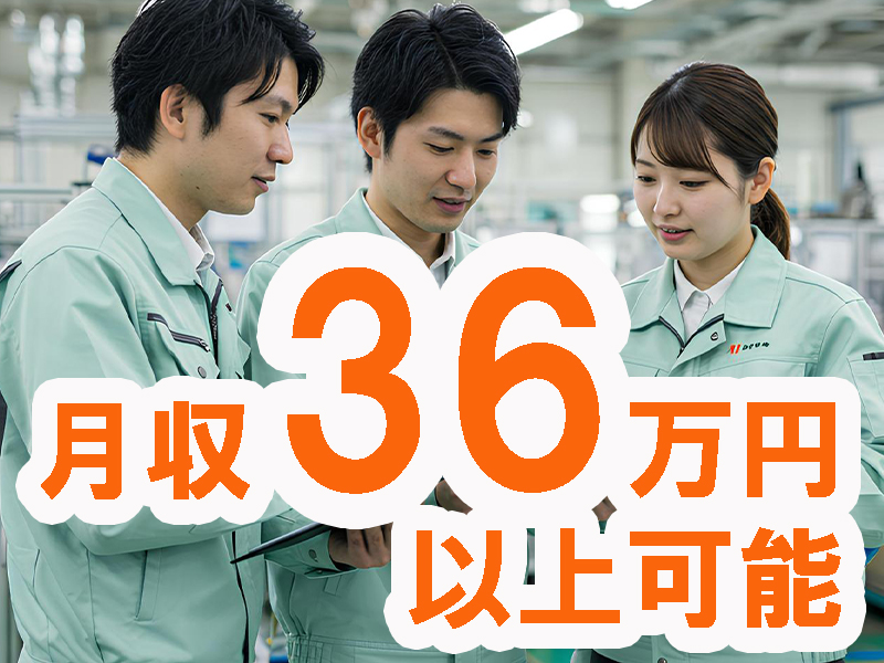 勤務先は大手優良企業／未経験歓迎の黙々作業／高時給＆高収入／寮費無料／平日休み多め／安定就労可能です【仕事No1529-2】