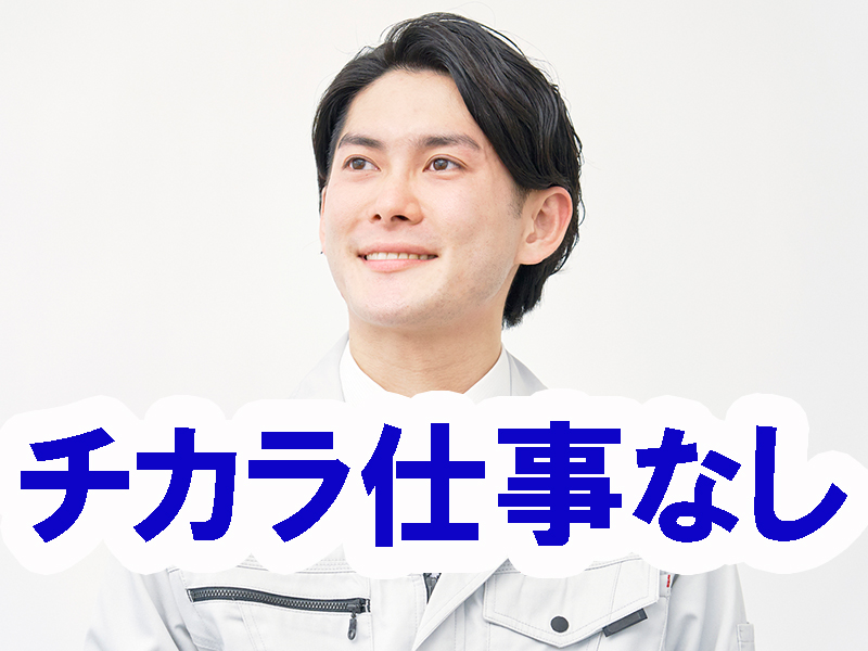 派遣先は大手優良企業／製品の組立や検査梱包／車バイク通勤可／長期安定／残業が少ない／資格経験不問です【仕事No3384-3】