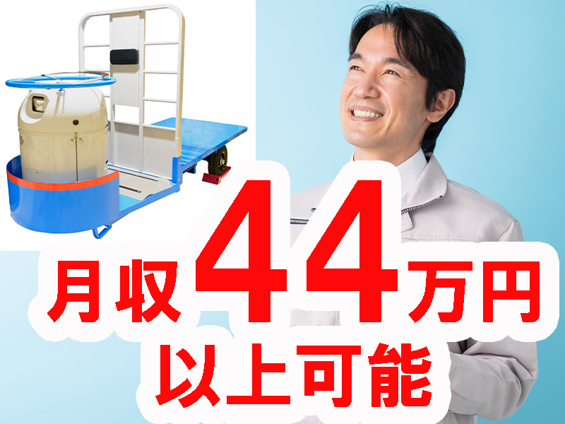 高時給＆稼げる高収入／大手企業内で簡単作業／動力車モートラは免許不要／未経験歓迎／残業や休日出勤あり【仕事No5320-1】